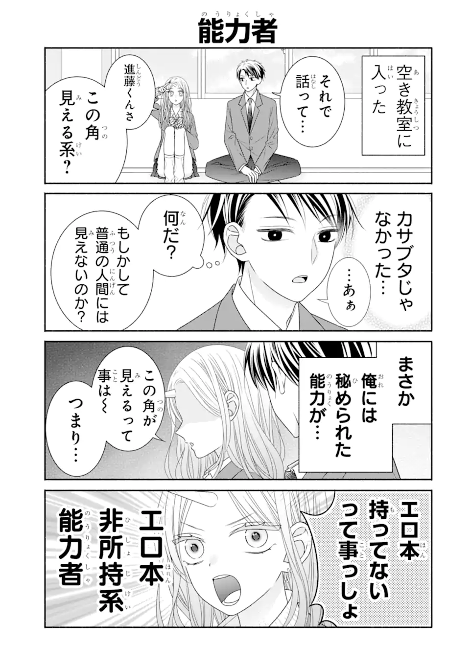 乙女とギャルユニコーン Chapter 1.1 7ページ