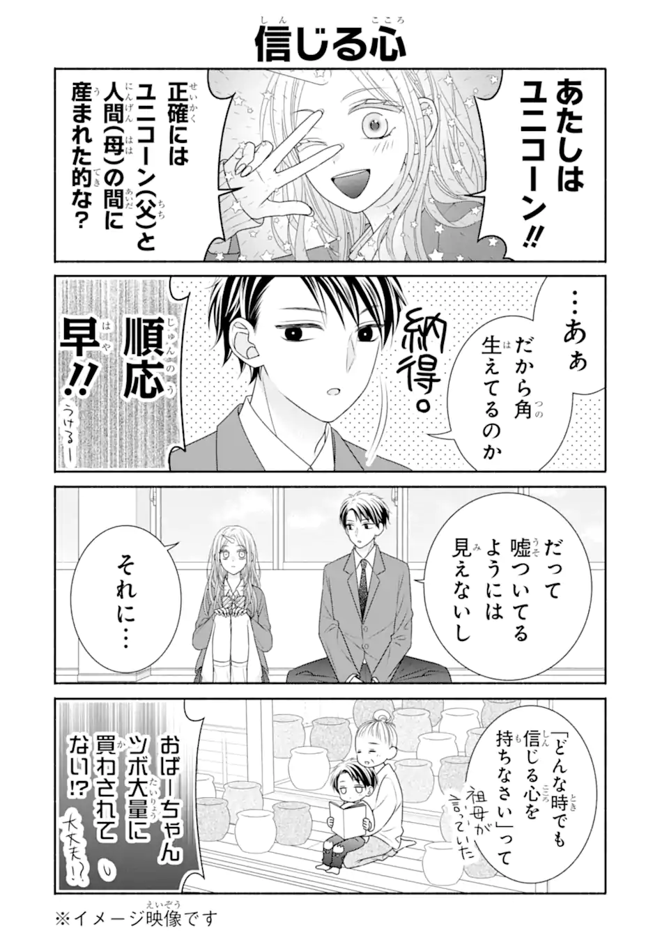 乙女とギャルユニコーン Chapter 1.1 8ページ