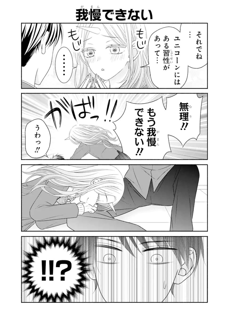 乙女とギャルユニコーン Chapter 1.1 9ページ