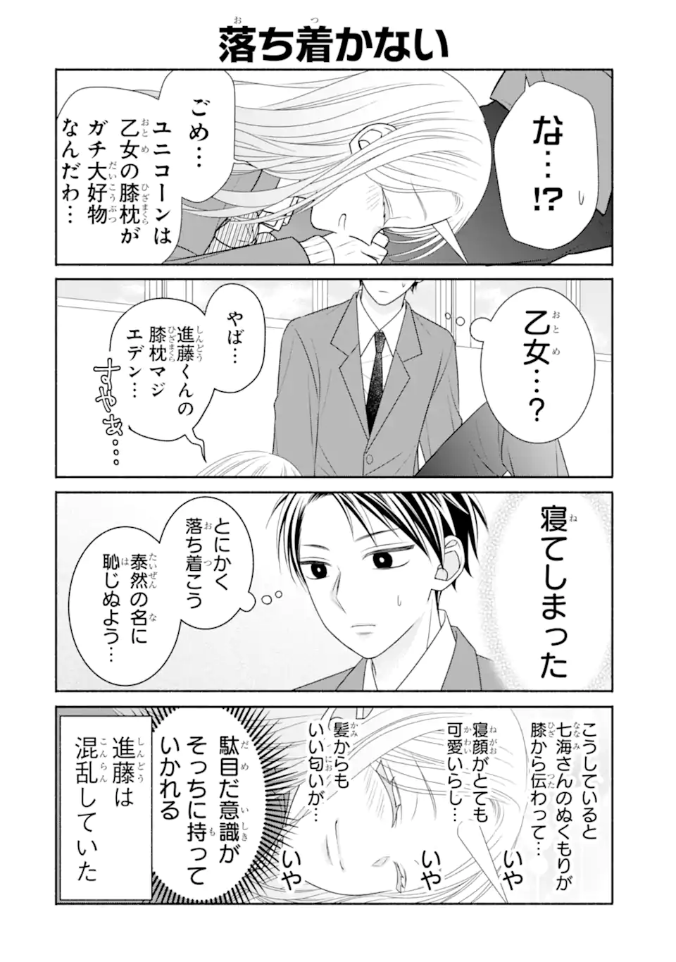 乙女とギャルユニコーン Chapter 1.1 10ページ