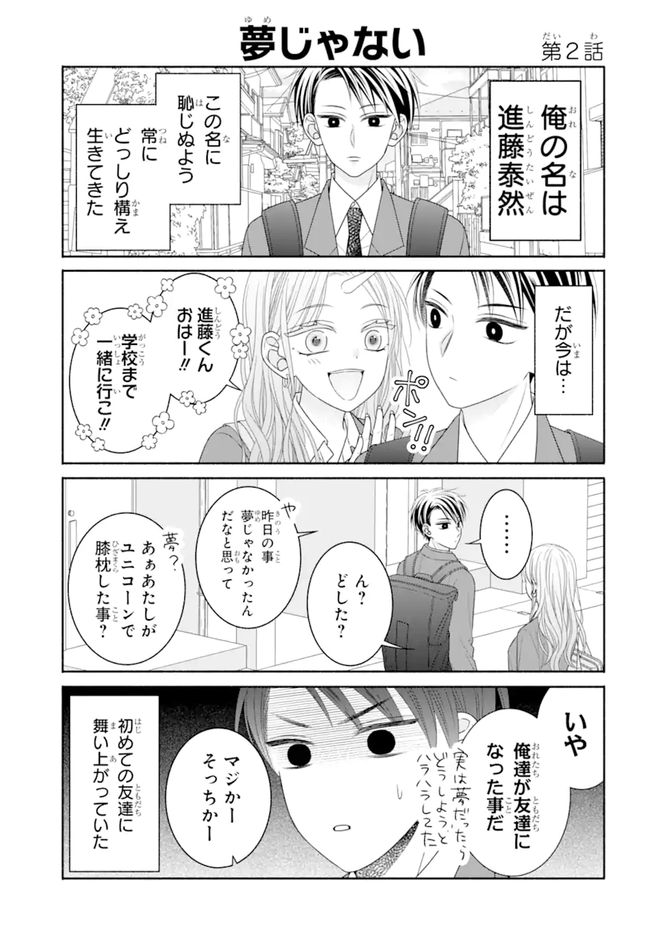 乙女とギャルユニコーン Chapter 1.2 1ページ