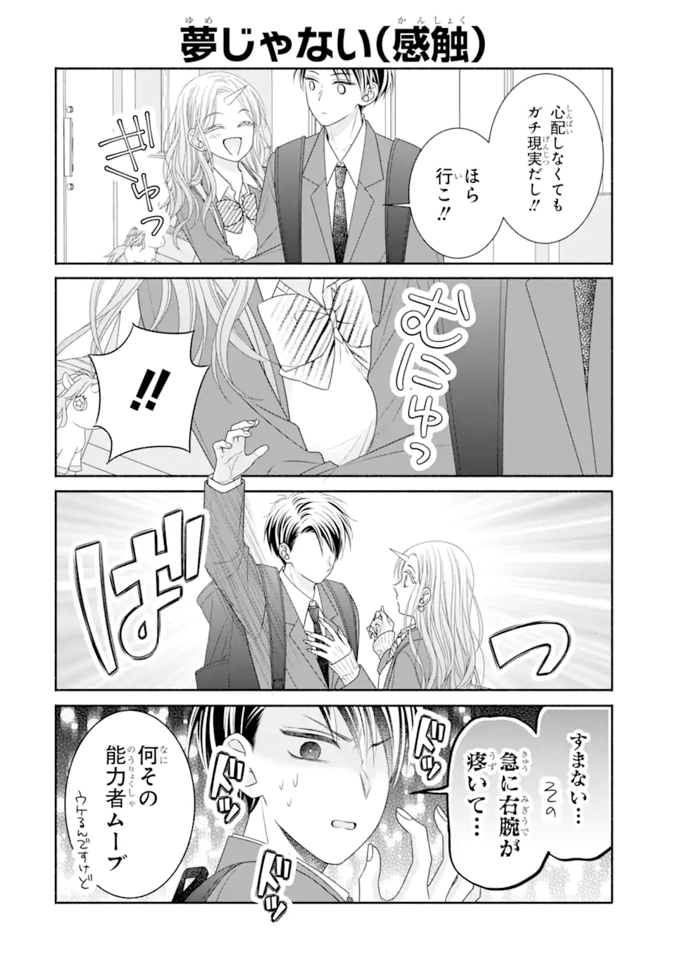 乙女とギャルユニコーン Chapter 1.2 2ページ