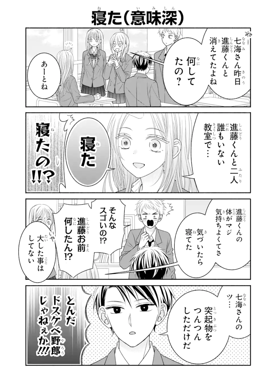 乙女とギャルユニコーン Chapter 1.2 11ページ
