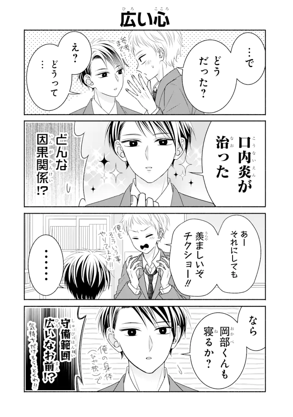 乙女とギャルユニコーン Chapter 1.2 12ページ