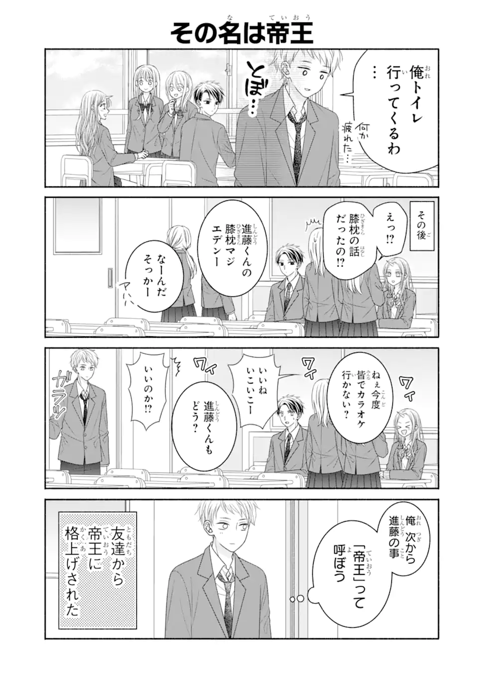 乙女とギャルユニコーン Chapter 1.2 13ページ