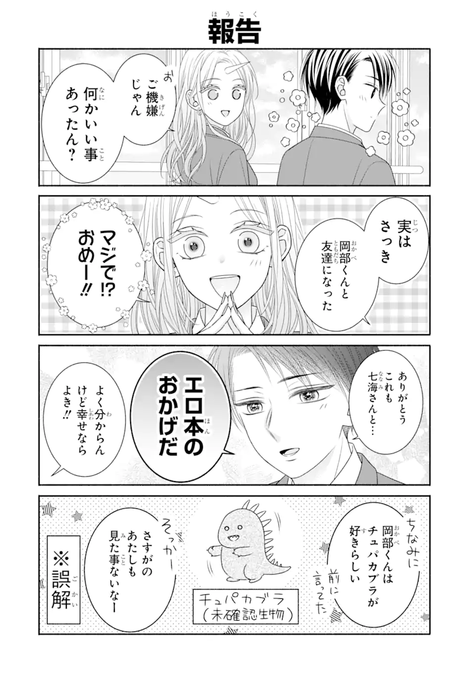 乙女とギャルユニコーン Chapter 1.2 14ページ