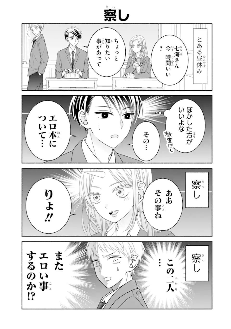 乙女とギャルユニコーン Chapter 1.2 15ページ
