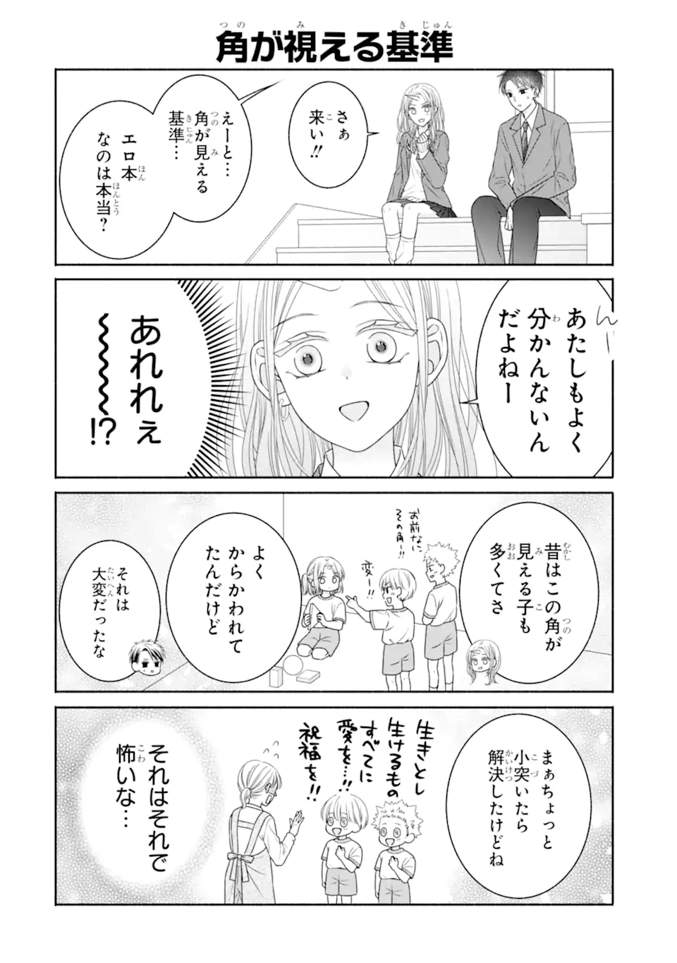乙女とギャルユニコーン Chapter 1.2 16ページ