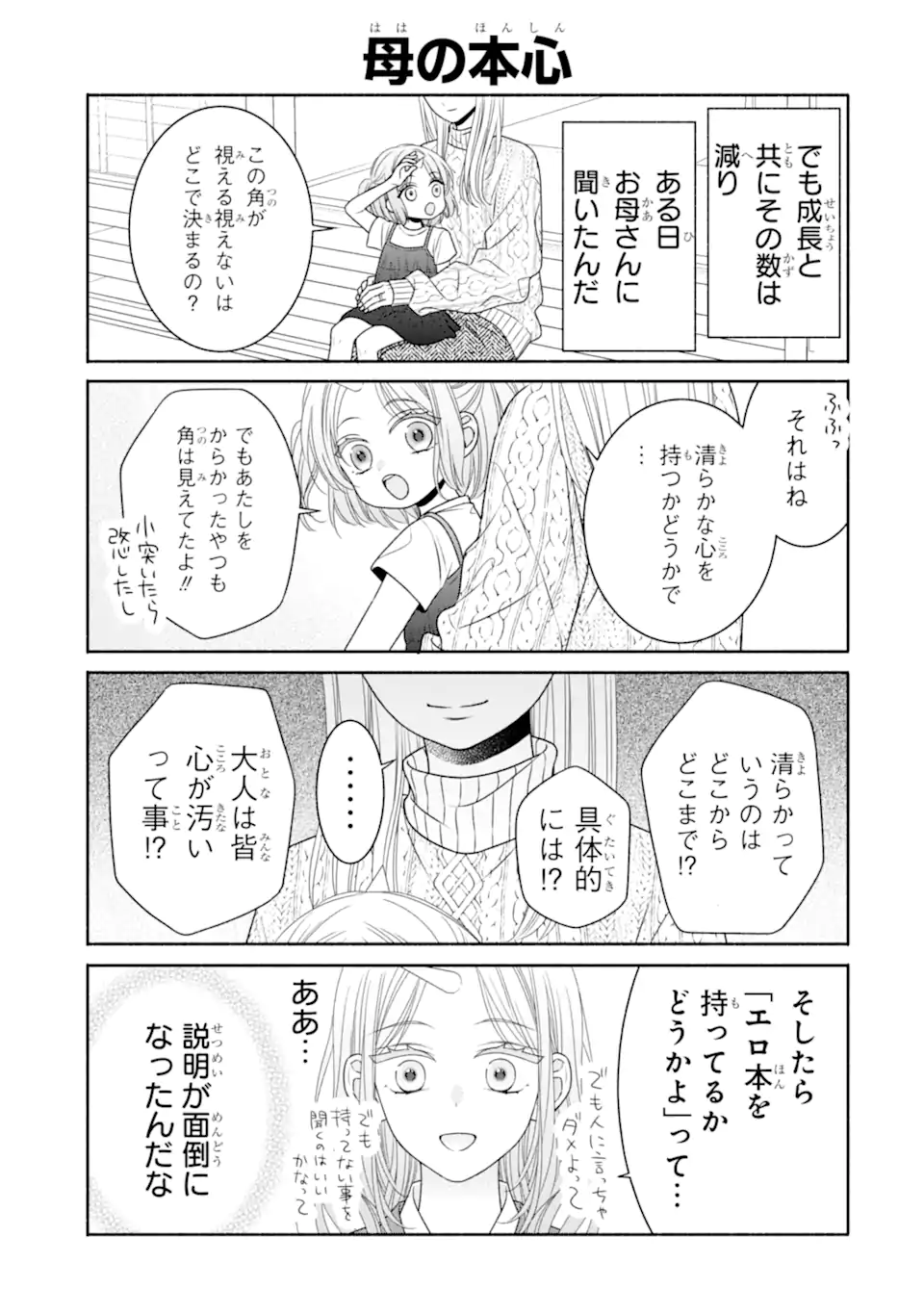 乙女とギャルユニコーン Chapter 1.2 17ページ