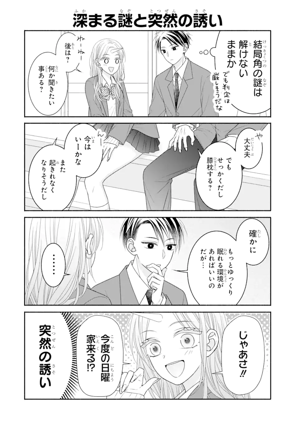乙女とギャルユニコーン Chapter 1.2 18ページ