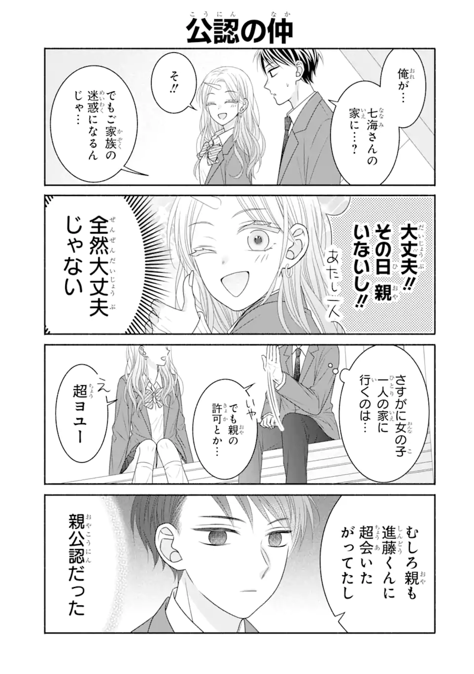 乙女とギャルユニコーン Chapter 1.2 19ページ