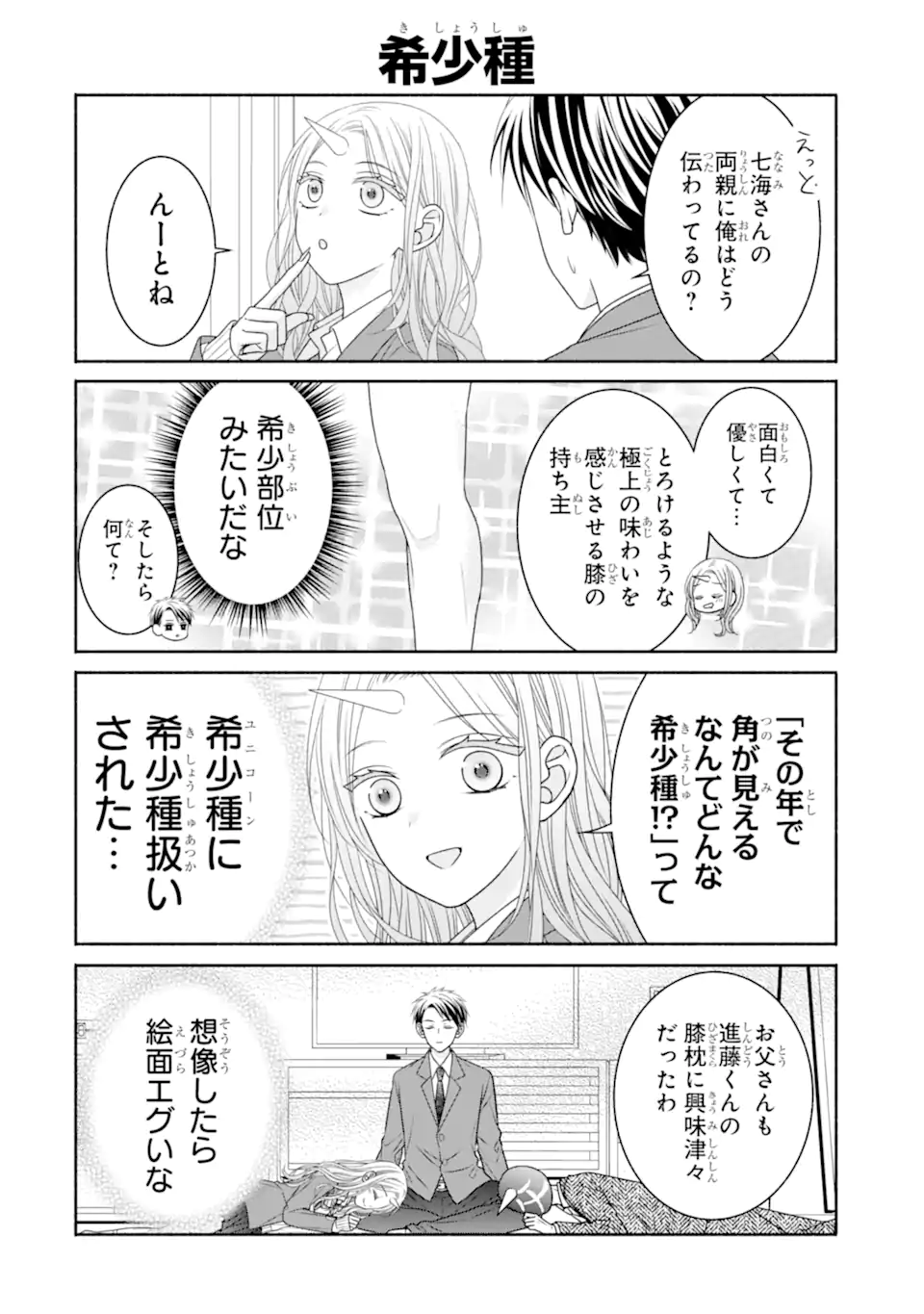 乙女とギャルユニコーン Chapter 1.2 20ページ