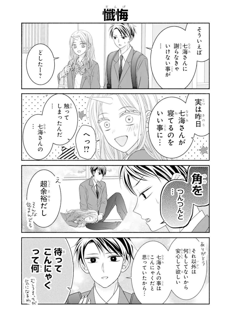 乙女とギャルユニコーン Chapter 1.2 3ページ