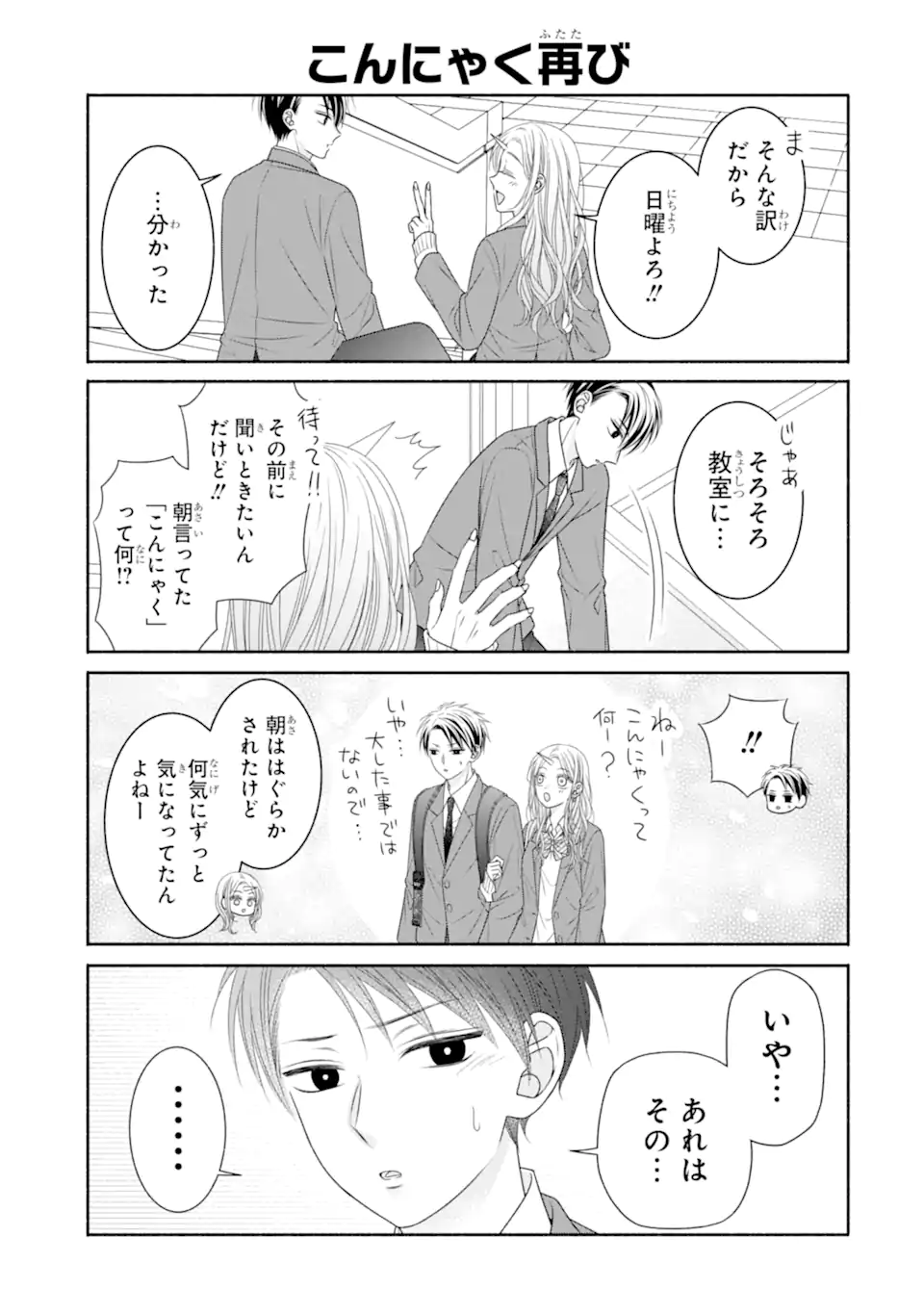 乙女とギャルユニコーン Chapter 1.2 21ページ