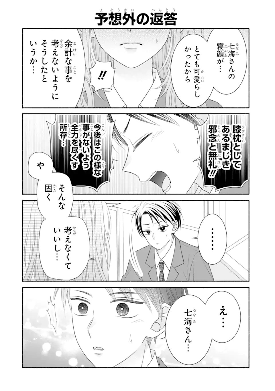乙女とギャルユニコーン Chapter 1.2 22ページ