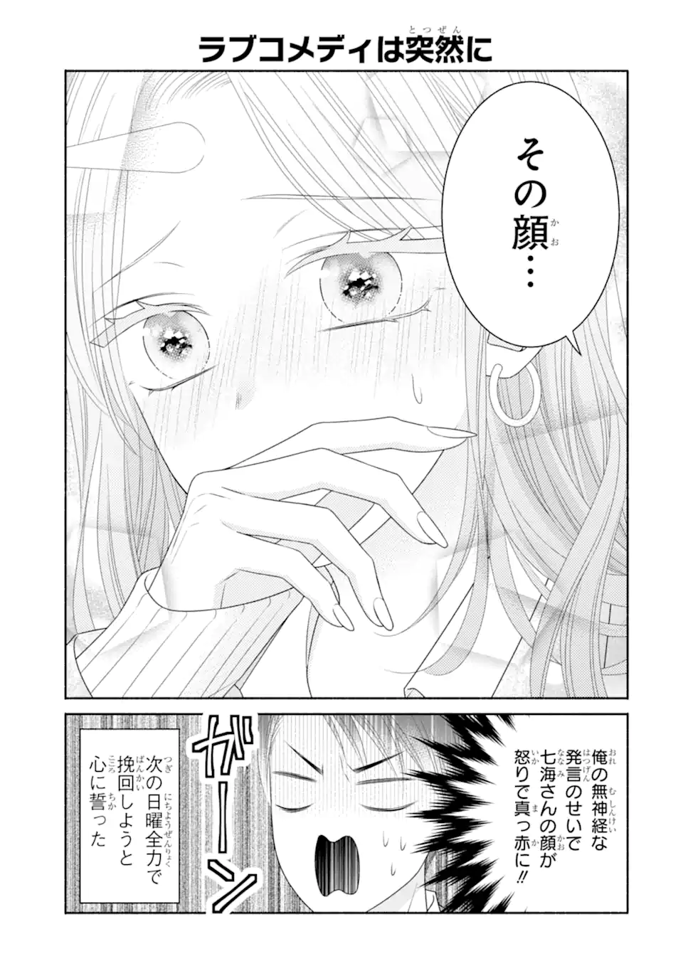 乙女とギャルユニコーン Chapter 1.2 23ページ