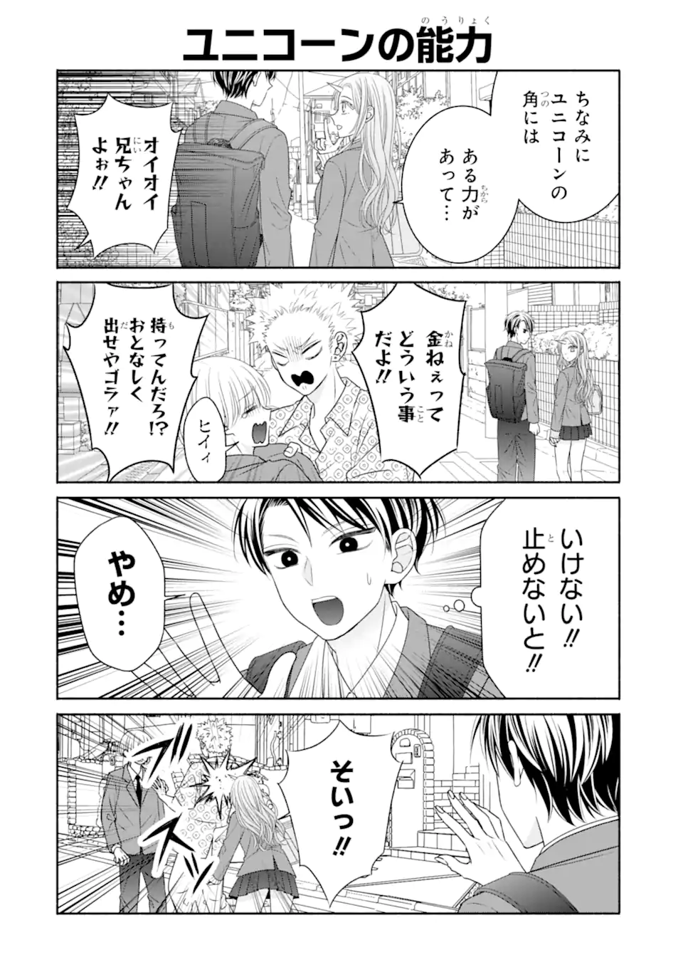 乙女とギャルユニコーン Chapter 1.2 4ページ