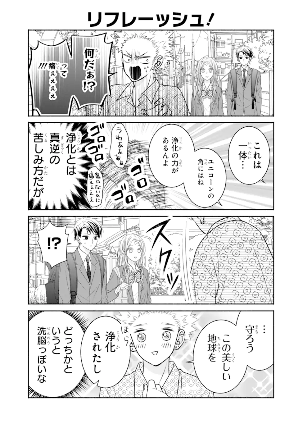 乙女とギャルユニコーン Chapter 1.2 5ページ