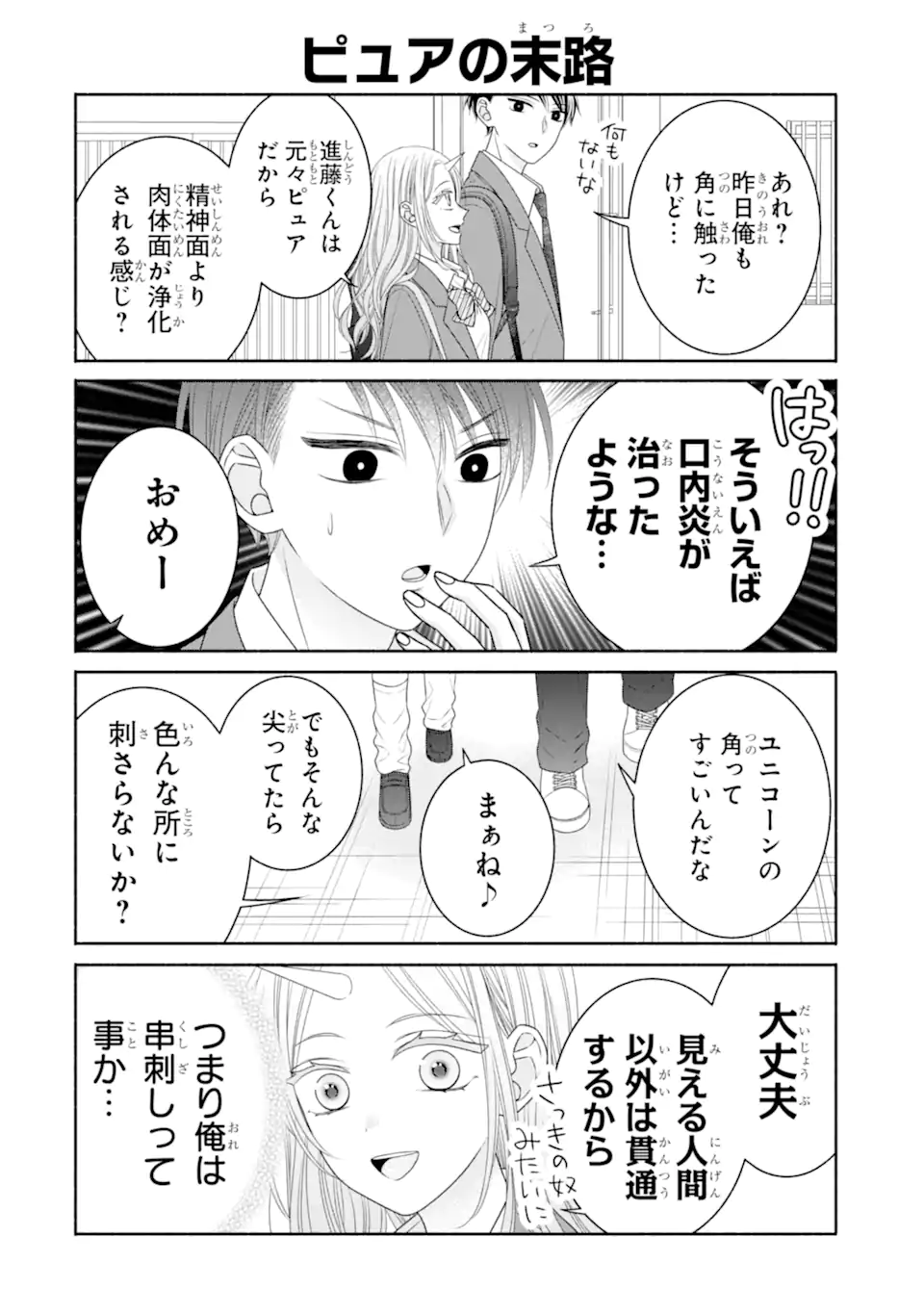 乙女とギャルユニコーン Chapter 1.2 6ページ