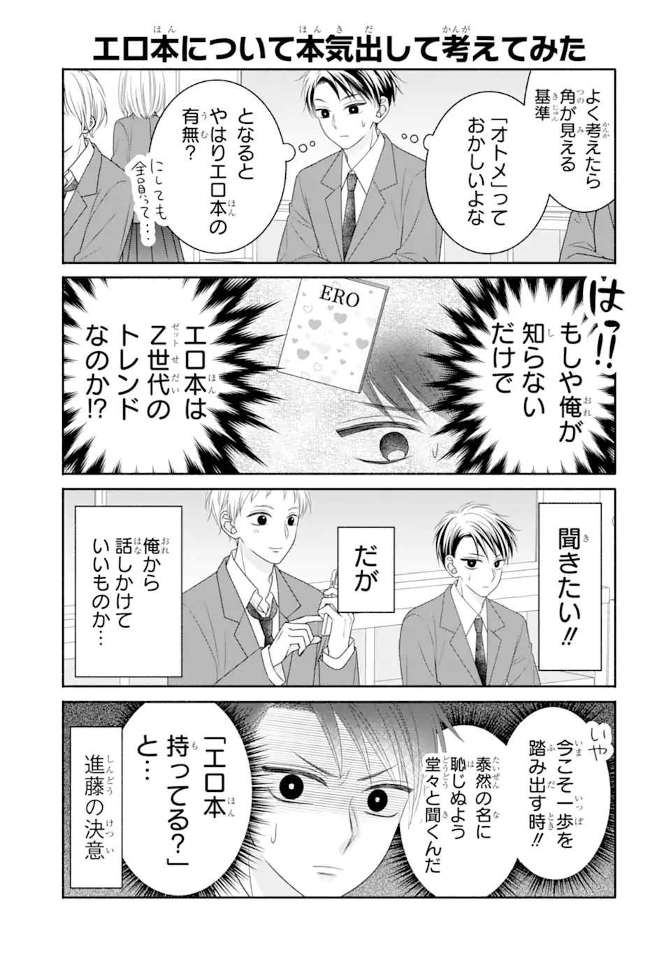 乙女とギャルユニコーン Chapter 1.2 7ページ