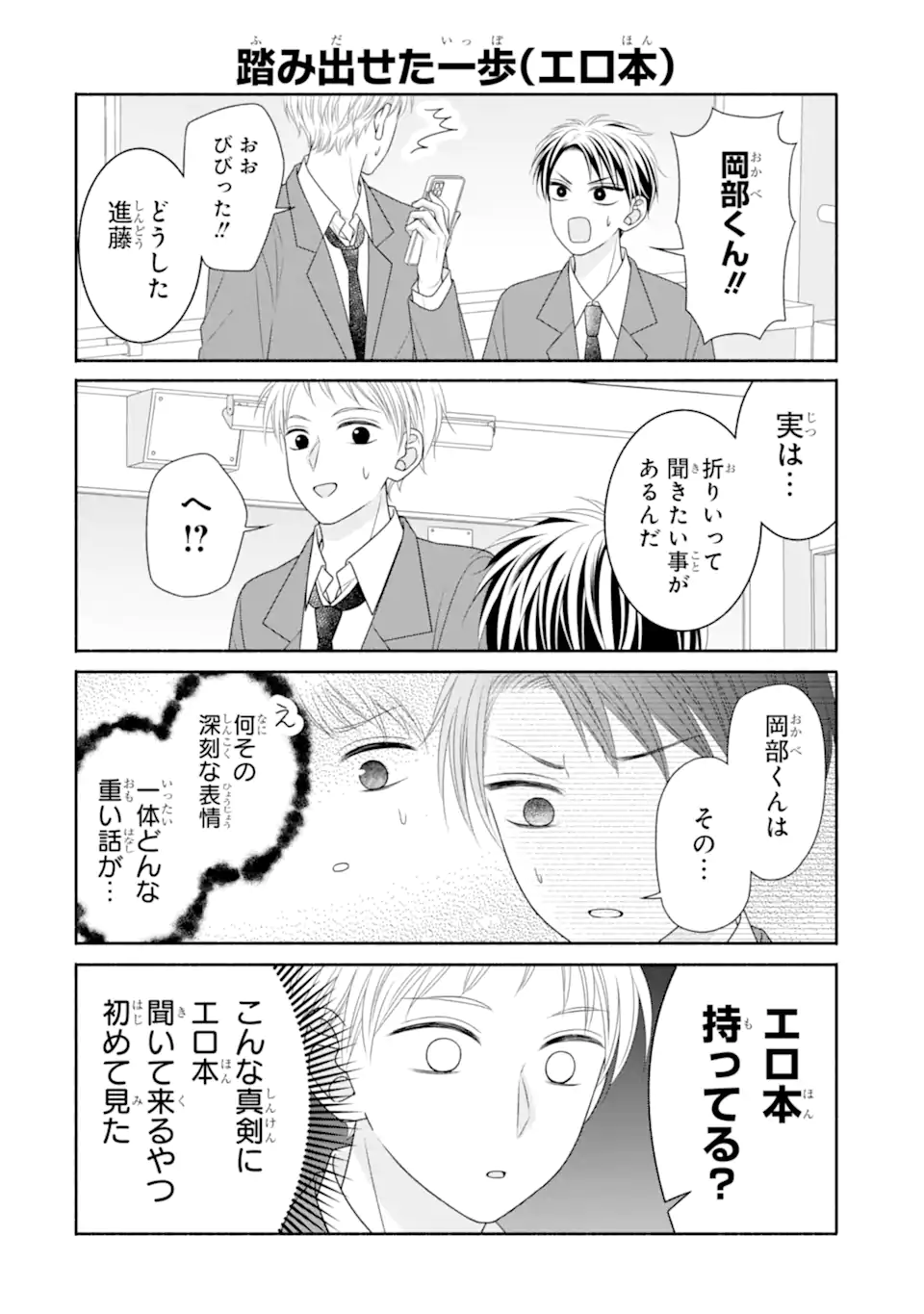 乙女とギャルユニコーン Chapter 1.2 8ページ