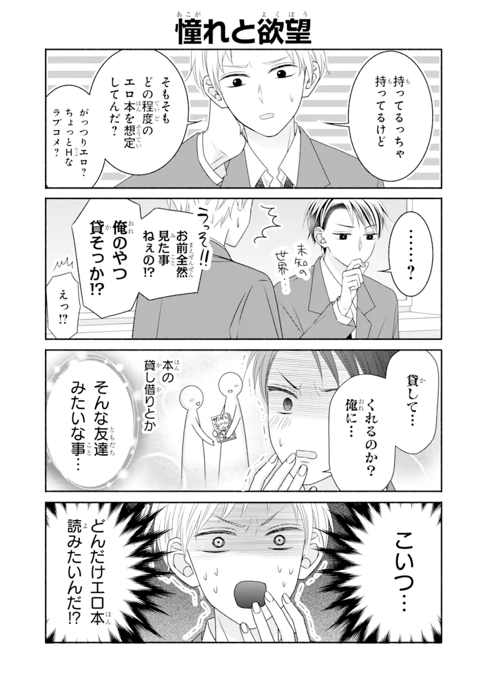 乙女とギャルユニコーン Chapter 1.2 9ページ
