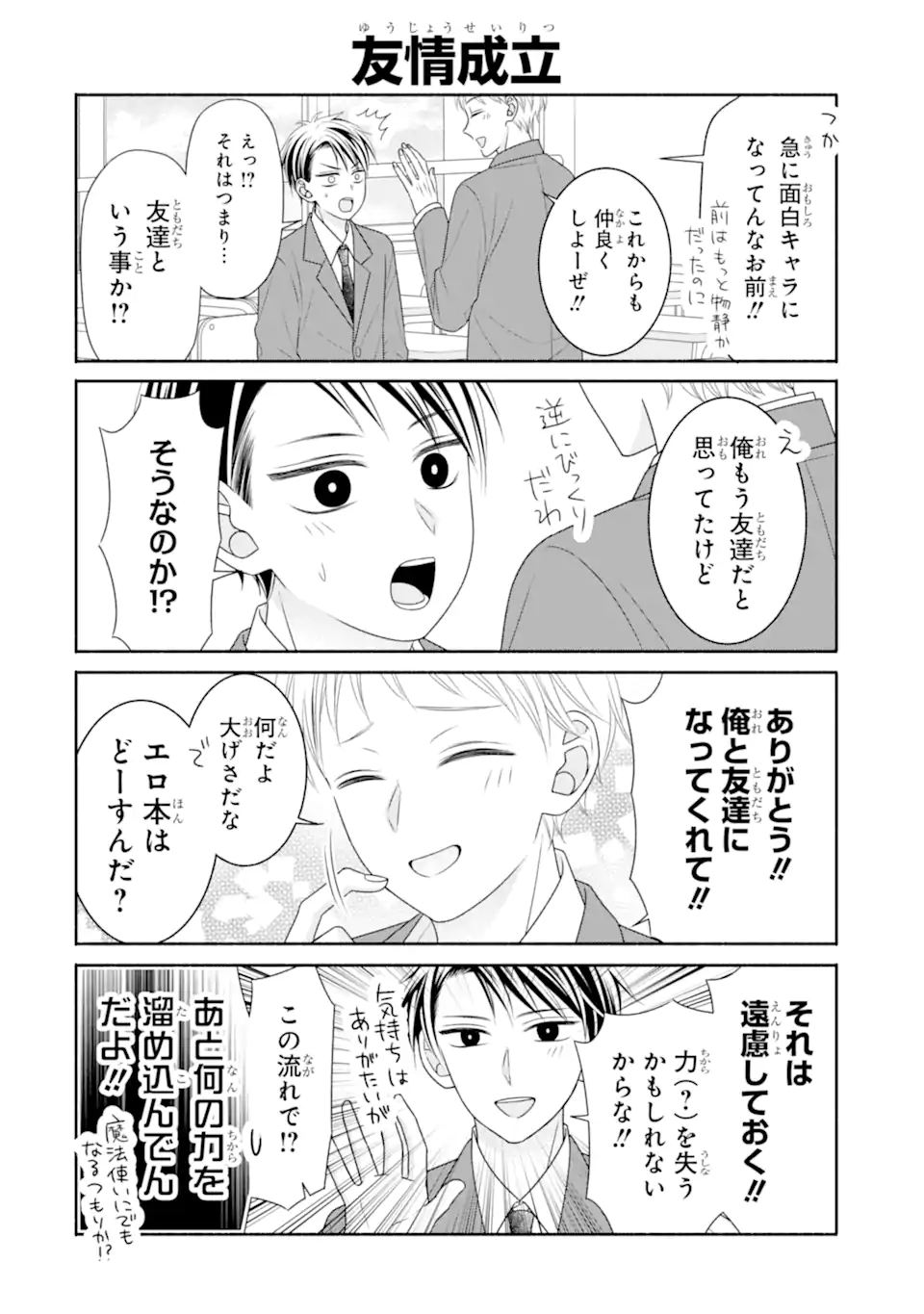 乙女とギャルユニコーン Chapter 1.2 10ページ