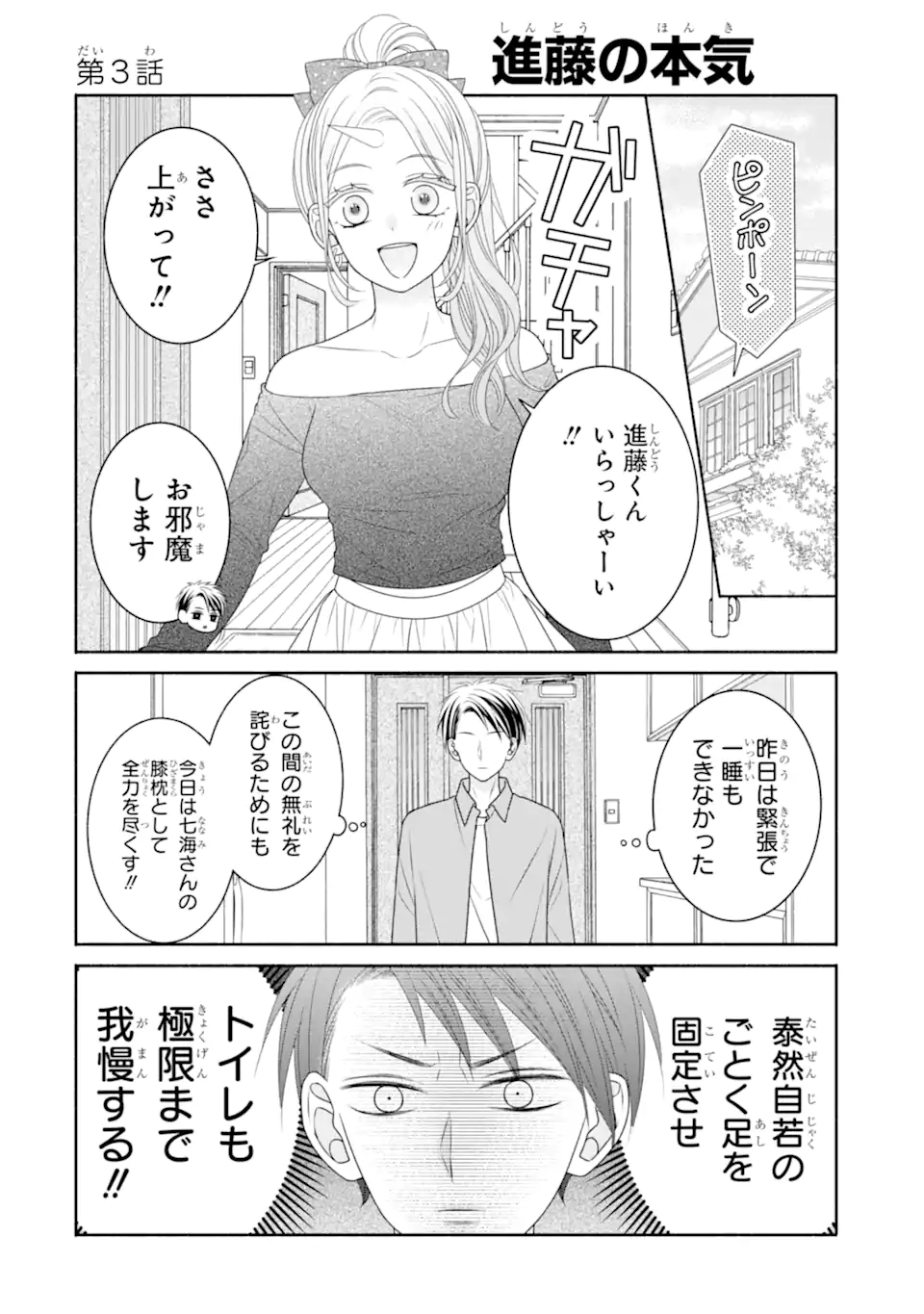 乙女とギャルユニコーン Chapter 1.3 1ページ