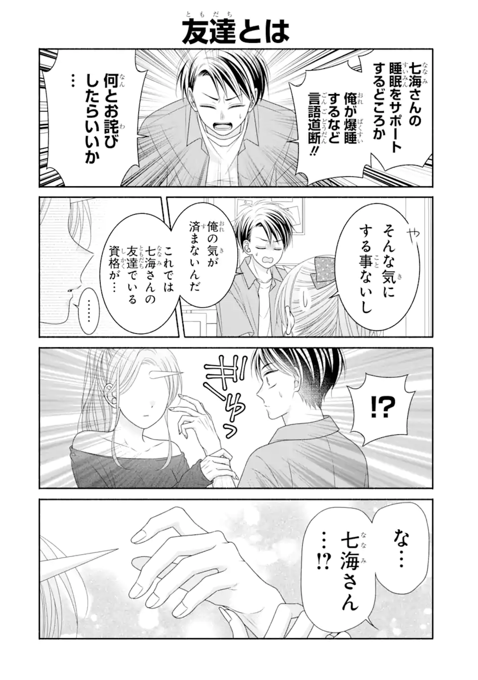 乙女とギャルユニコーン Chapter 1.3 11ページ
