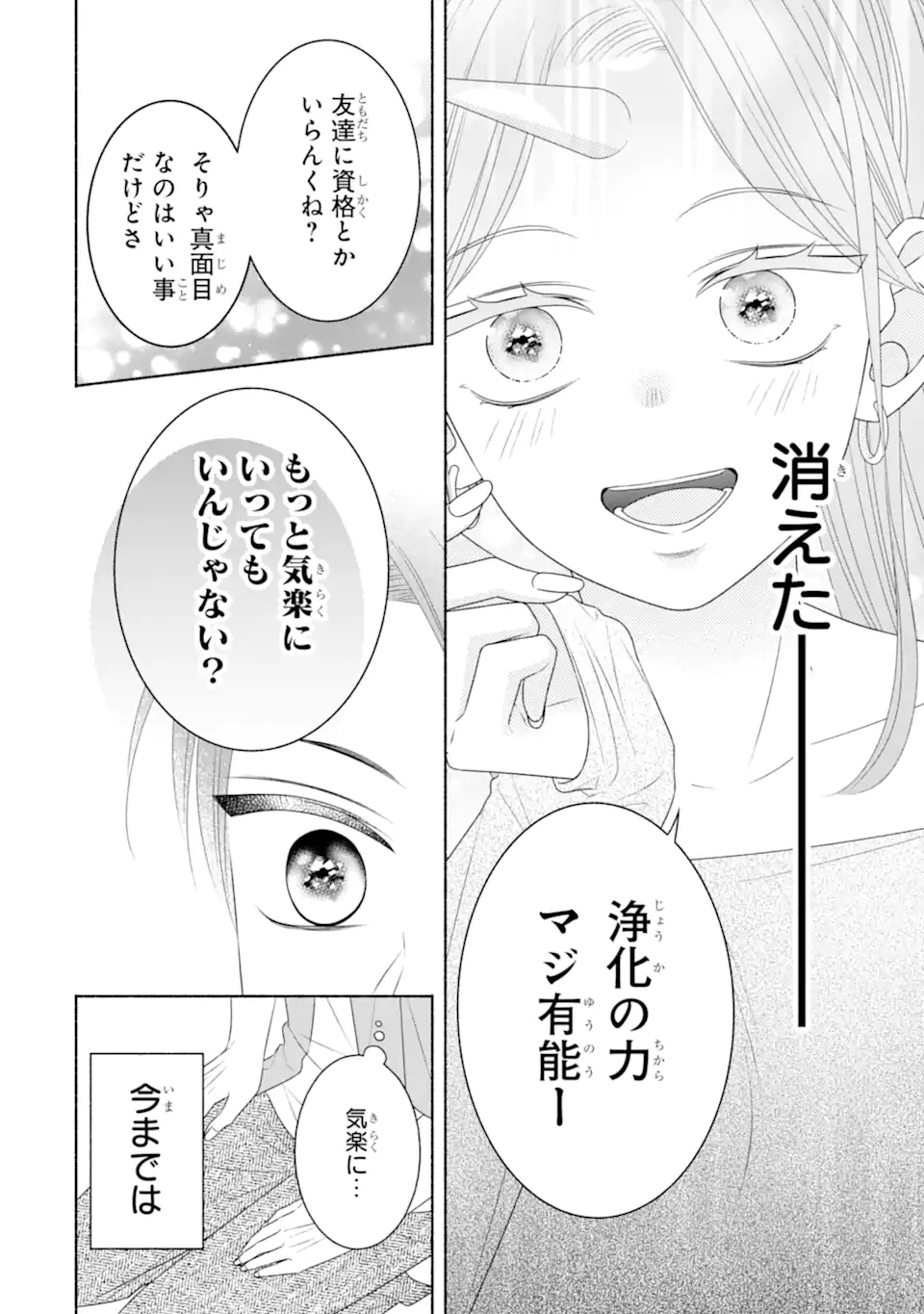 乙女とギャルユニコーン Chapter 1.3 13ページ