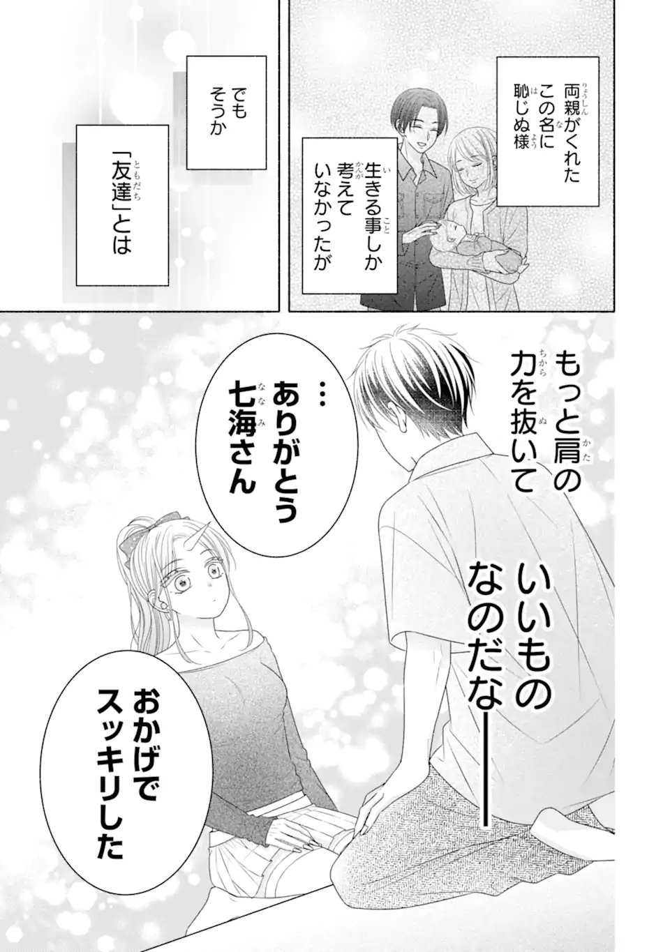 乙女とギャルユニコーン Chapter 1.3 14ページ