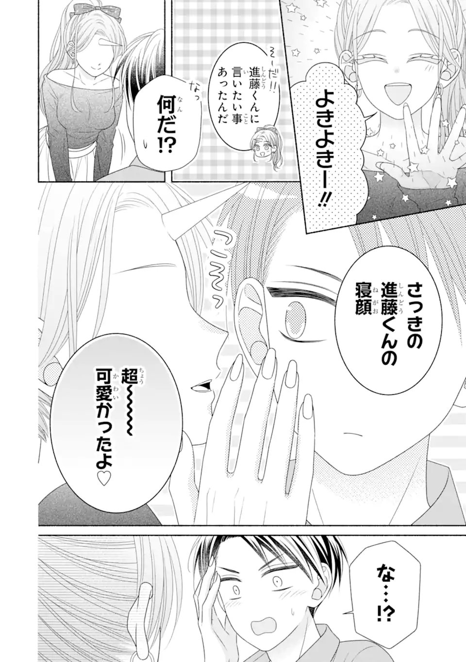 乙女とギャルユニコーン Chapter 1.3 15ページ