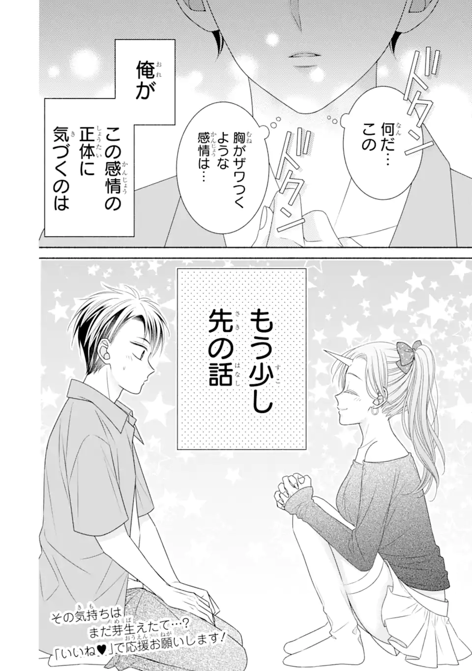 乙女とギャルユニコーン Chapter 1.3 17ページ