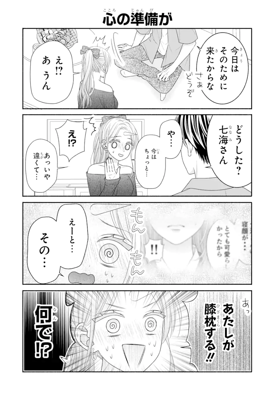 乙女とギャルユニコーン Chapter 1.3 3ページ