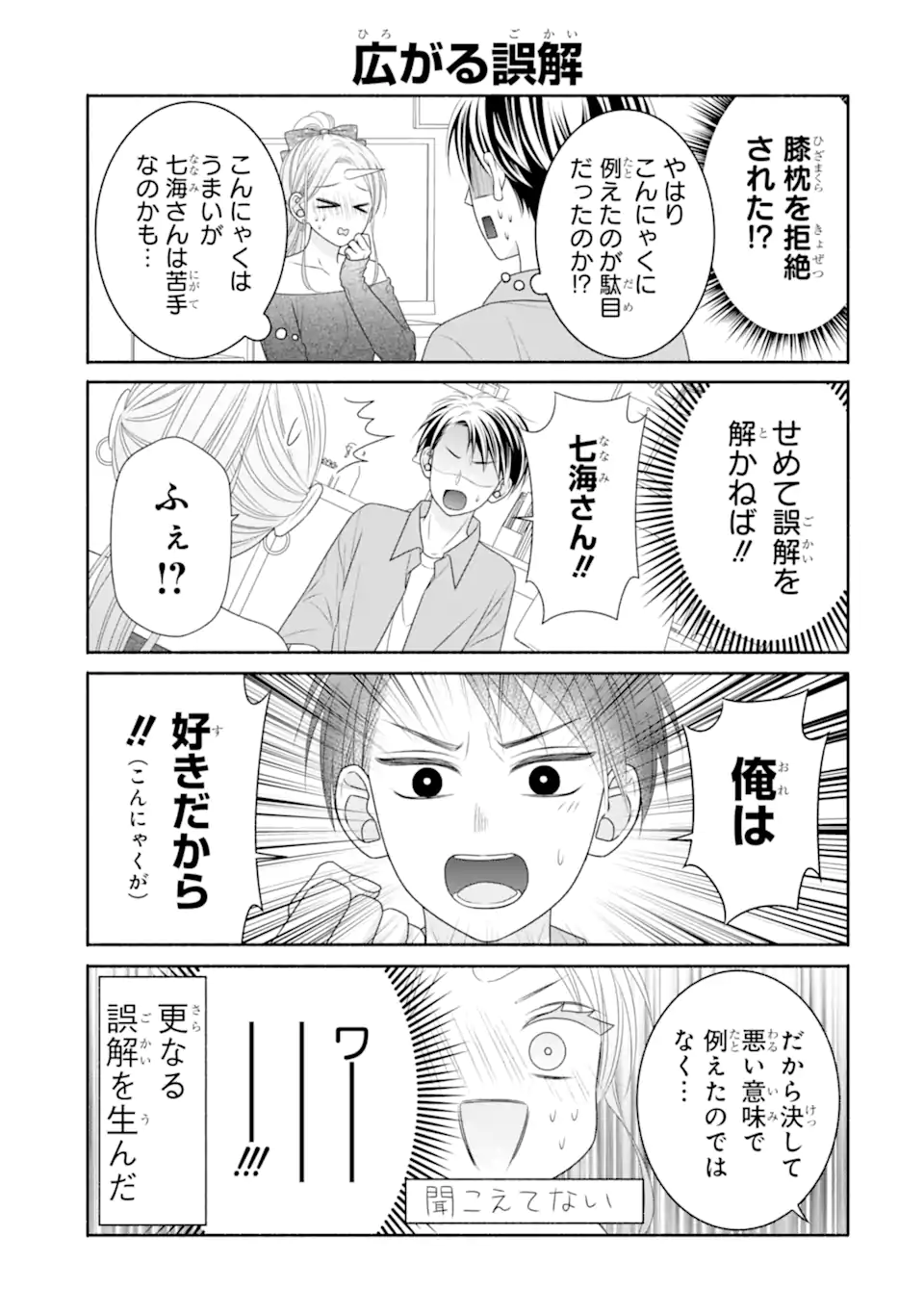 乙女とギャルユニコーン Chapter 1.3 4ページ