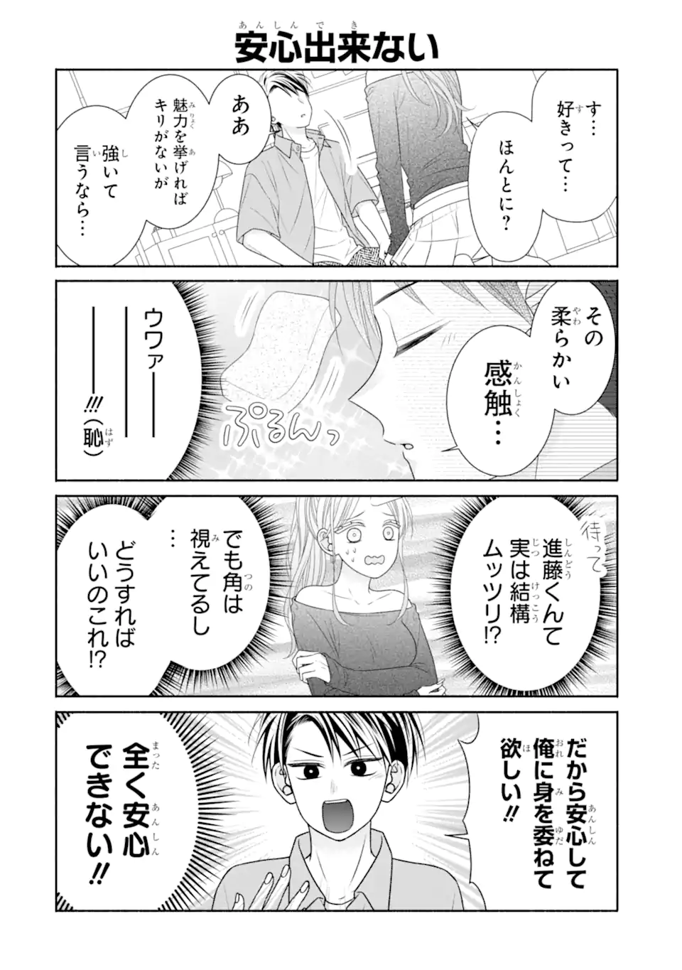乙女とギャルユニコーン Chapter 1.3 5ページ