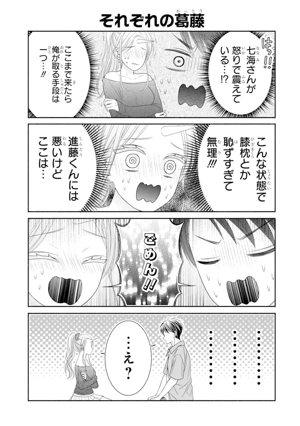 乙女とギャルユニコーン Chapter 1.3 6ページ