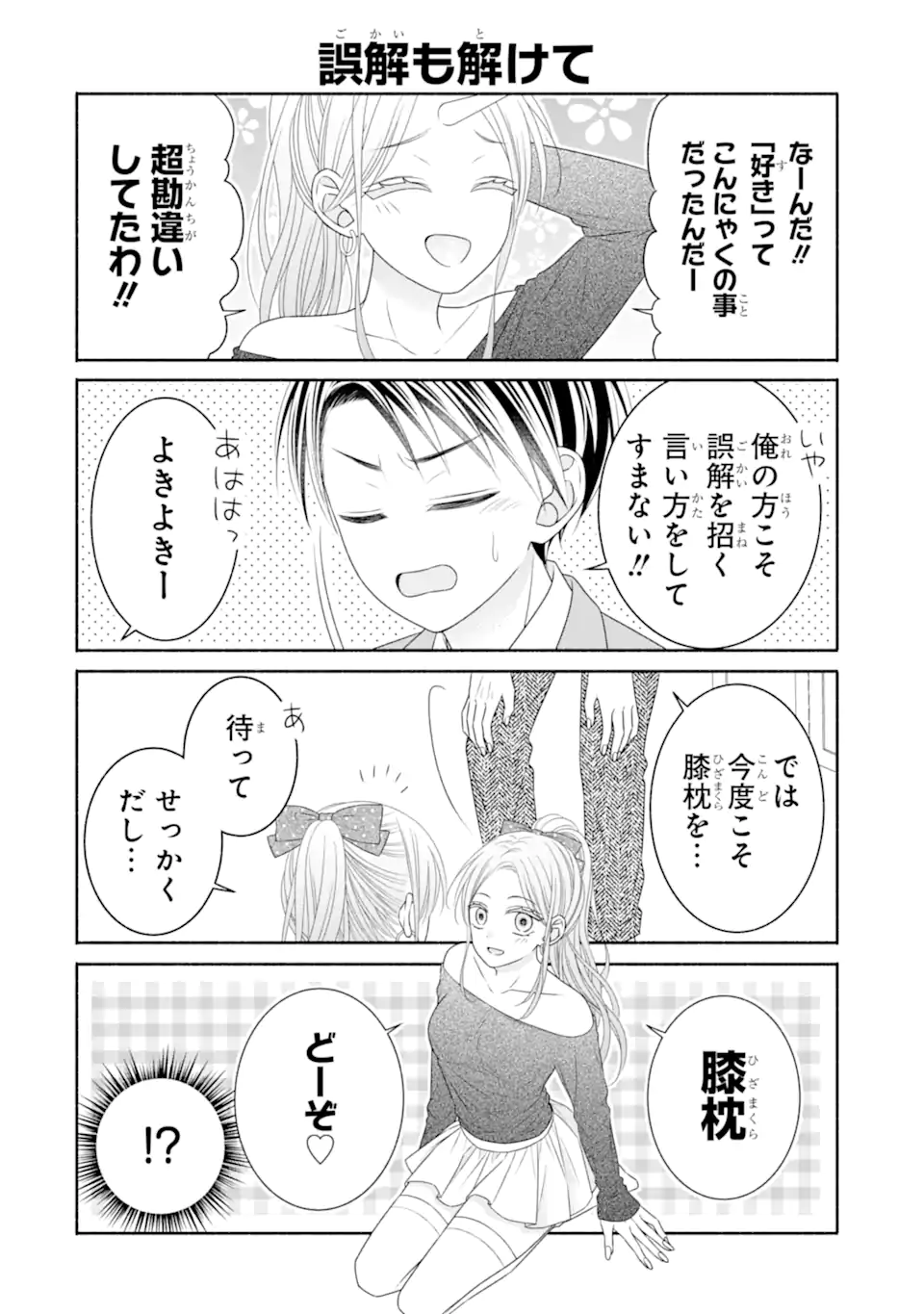 乙女とギャルユニコーン Chapter 1.3 7ページ