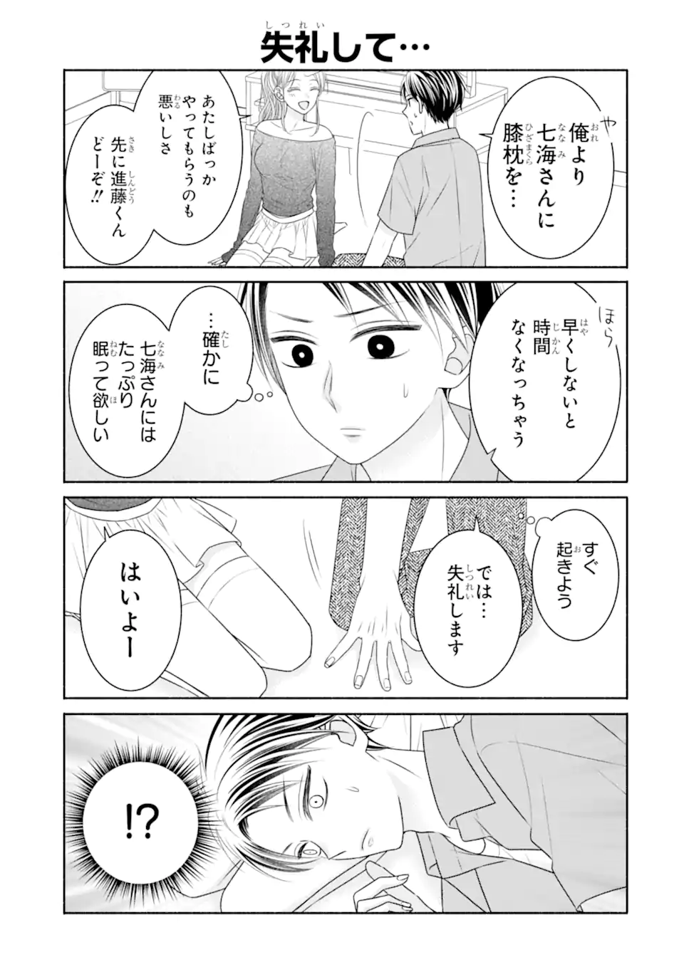 乙女とギャルユニコーン Chapter 1.3 8ページ