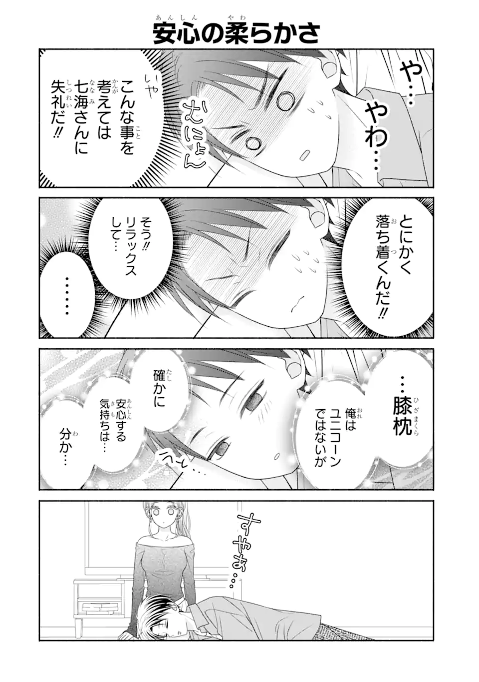 乙女とギャルユニコーン Chapter 1.3 9ページ