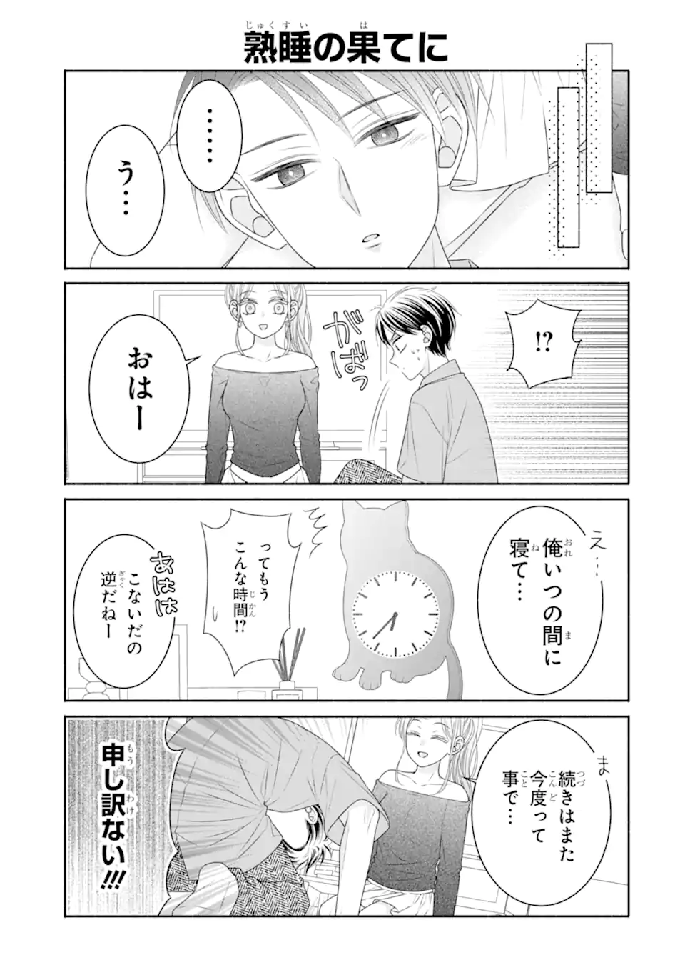 乙女とギャルユニコーン Chapter 1.3 10ページ