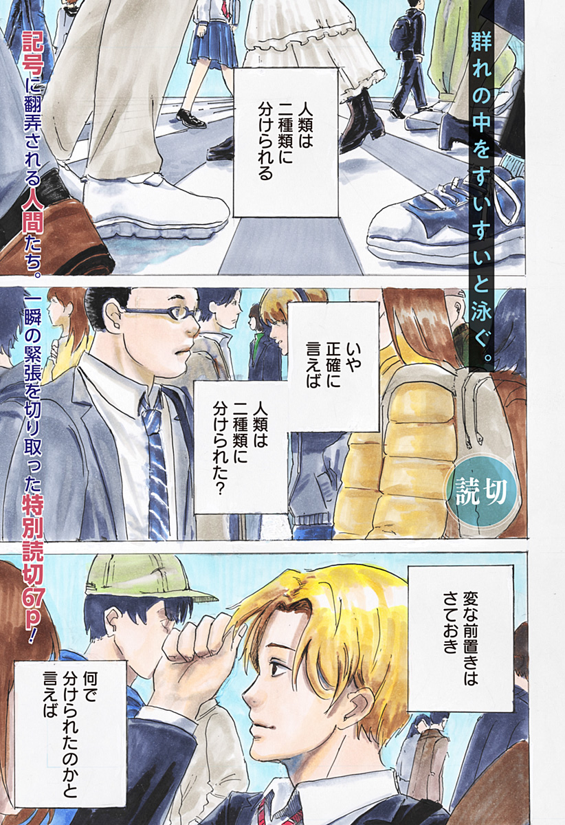 ○と× Chapter 1 1ページ