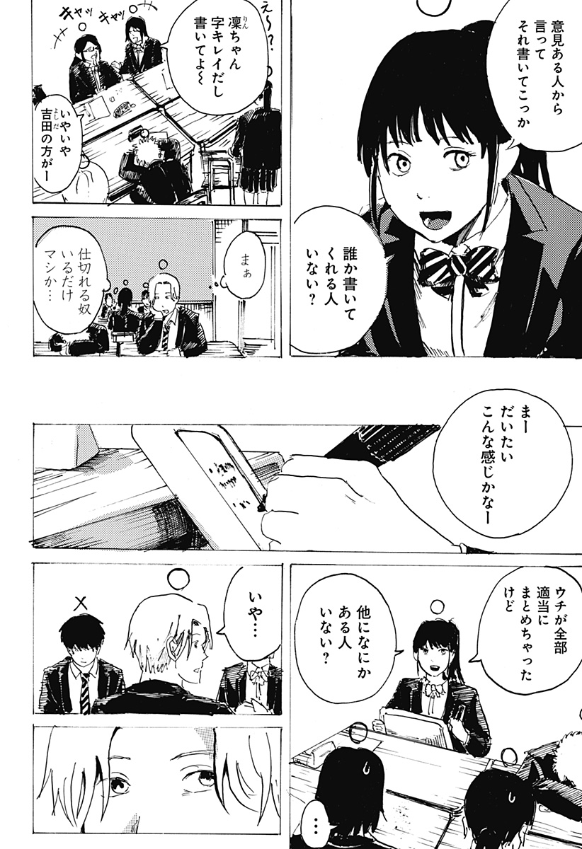 ○と× Chapter 1 12ページ