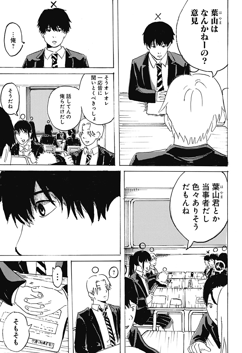 ○と× Chapter 1 13ページ