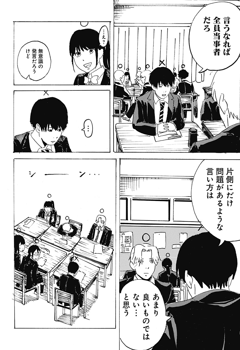 ○と× Chapter 1 14ページ