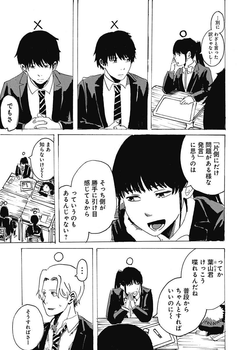 ○と× Chapter 1 15ページ