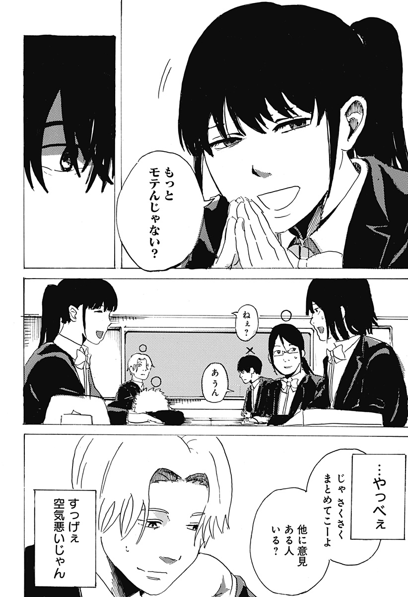 ○と× Chapter 1 16ページ