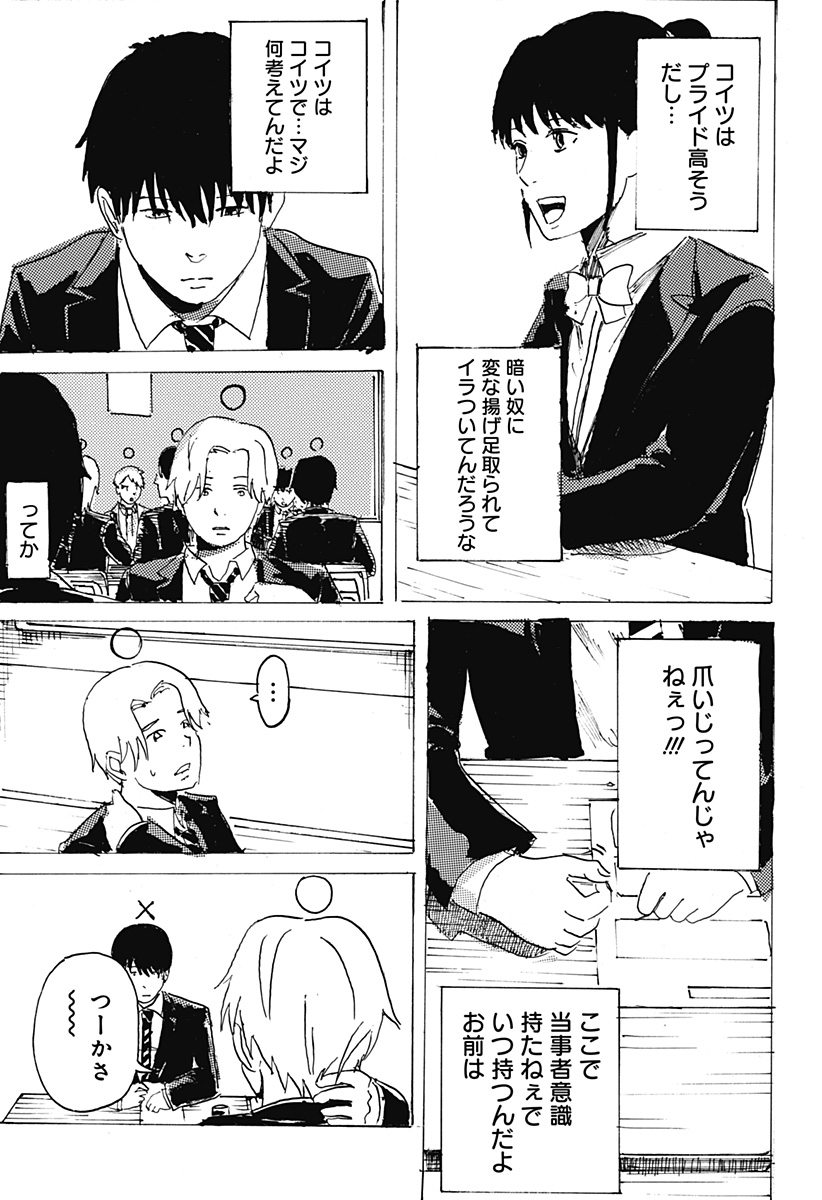 ○と× Chapter 1 17ページ