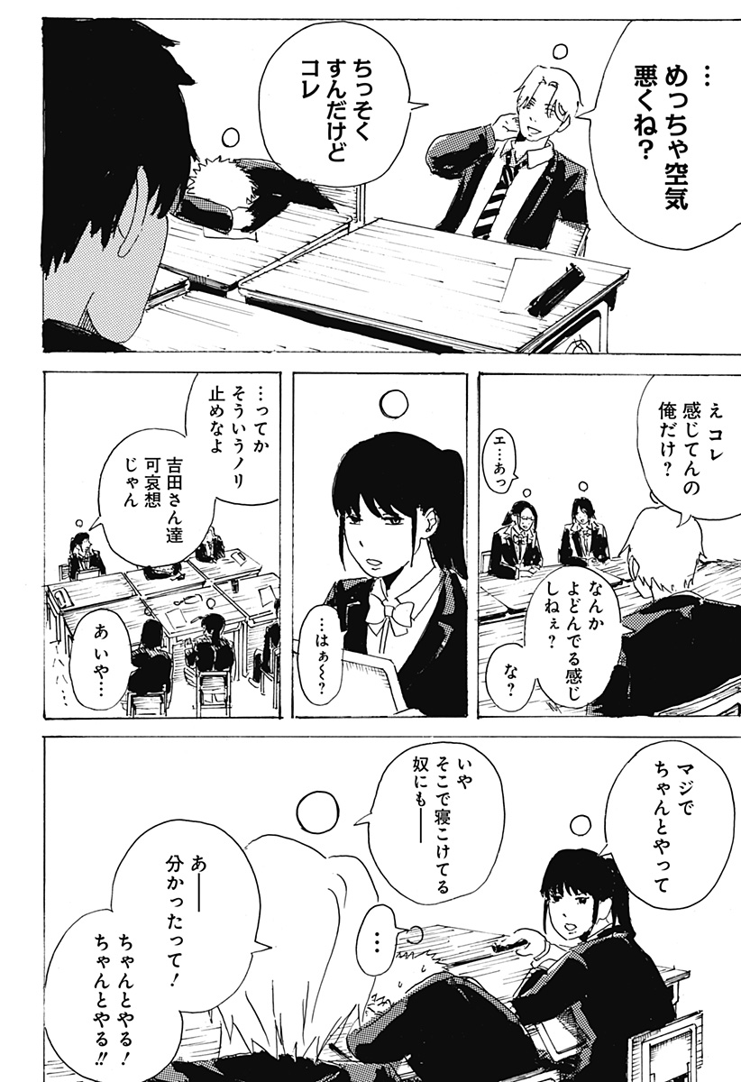 ○と× Chapter 1 18ページ