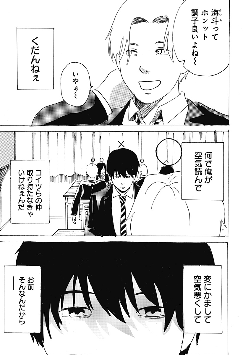 ○と× Chapter 1 19ページ